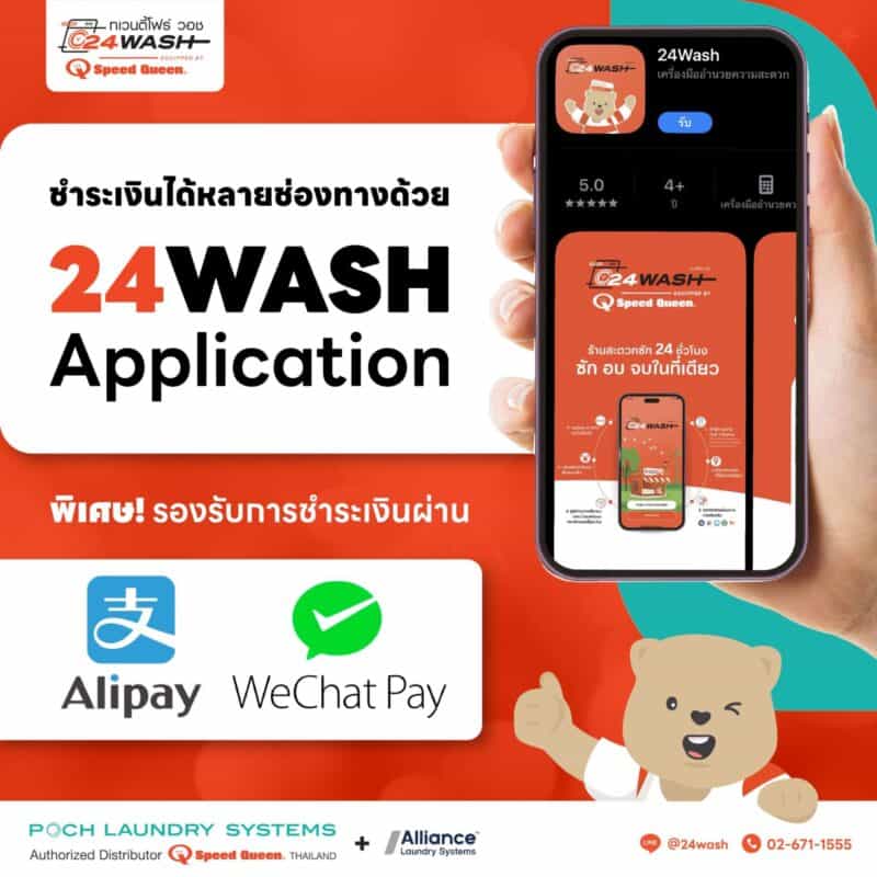 โปรโมชั่นสำหรับร้านซักผ้าหยอดเหรียญ