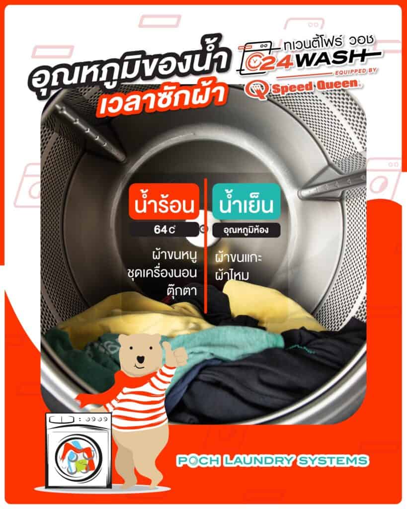 24WASH แฟรนไชส์ร้านสะดวกซัก