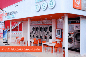 24WASH อ่าวมะขาม ภูเก็ต