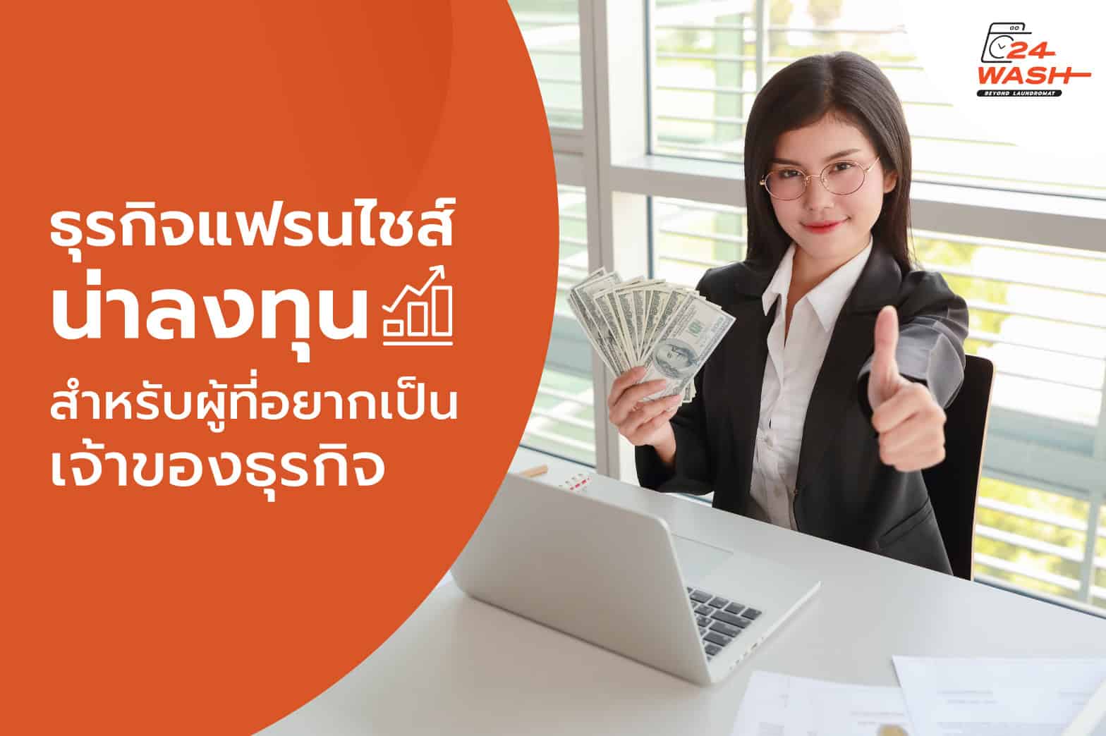 ธุรกิจแฟรนไชส์